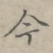 今