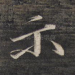示