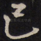 已
