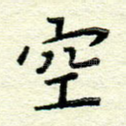 空