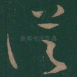 从