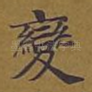 变