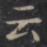 云