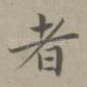 者