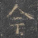 今