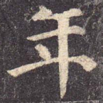年