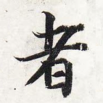 者
