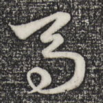 马