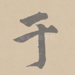 于