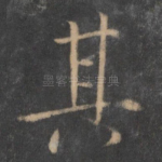其