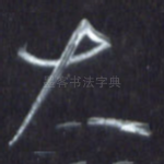 大