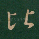 比