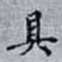 具