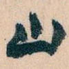 山