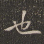 也