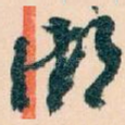 湖
