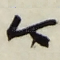 今