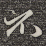 不