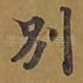 别