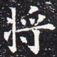 将
