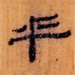乎