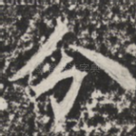 分