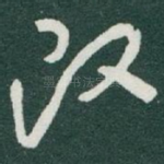 改