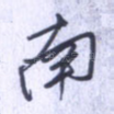 南