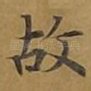 故