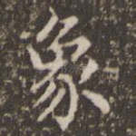 象
