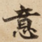 意