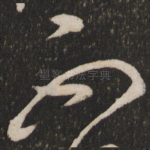 不