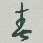 春