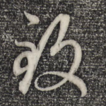 致