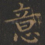 意