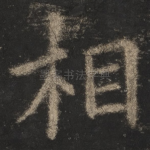 相