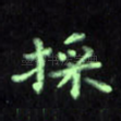 采