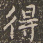 得