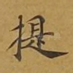 提