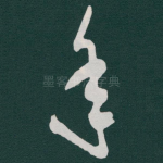 年