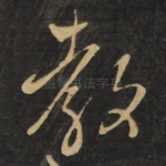 教