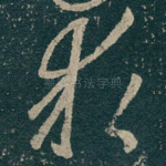 求