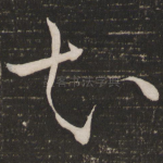 知