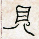 见