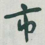 市