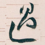 過
