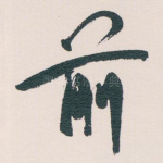 前