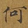 何