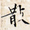 散