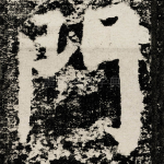 門